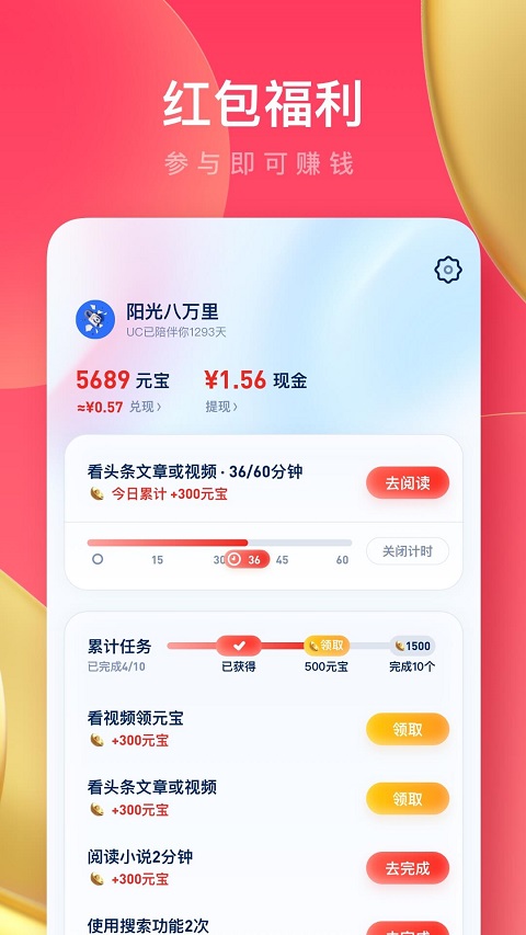uc浏览器红包版4