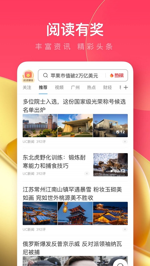 uc浏览器红包版4