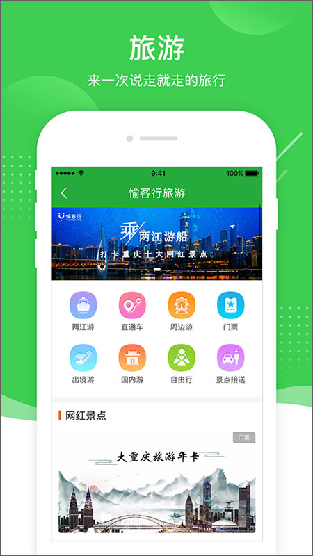 愉客行汽车票网上订票app4