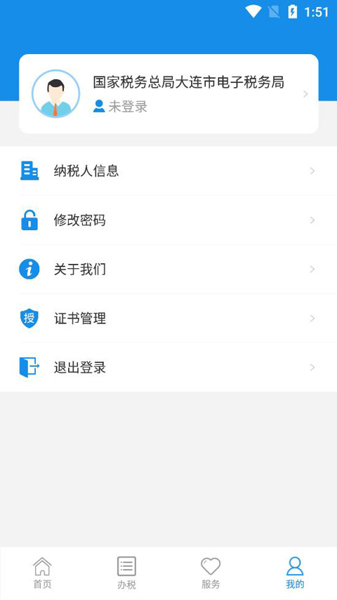 大连税务app最新版本4