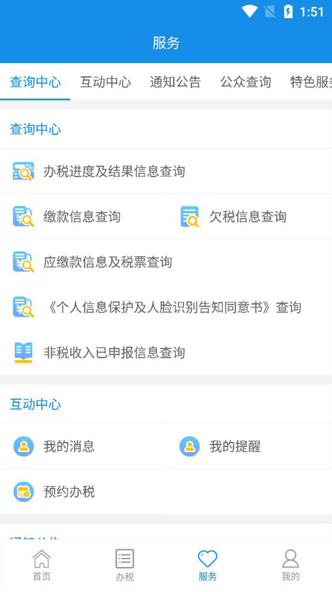 大连税务app最新版本4
