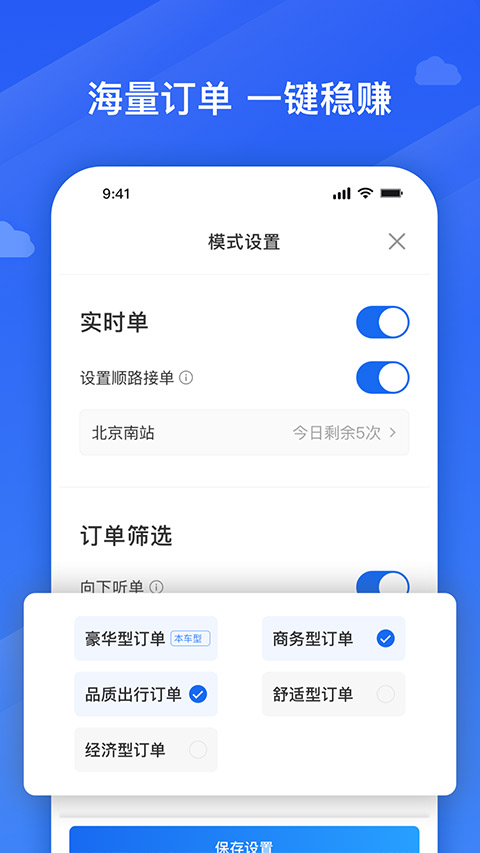 捎点宝车主app4