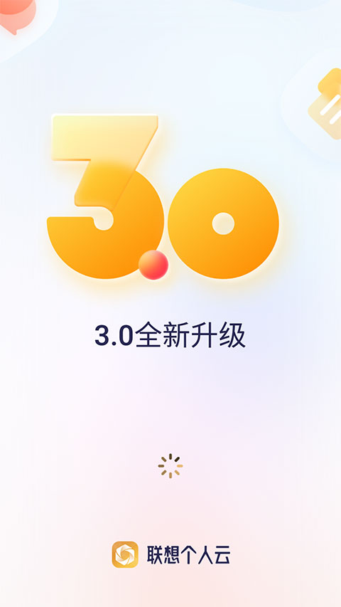 联想个人云app4