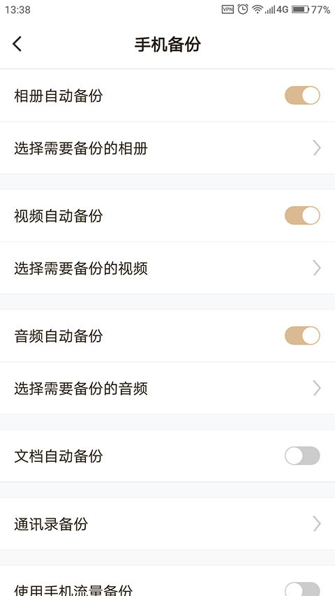 联想个人云app4