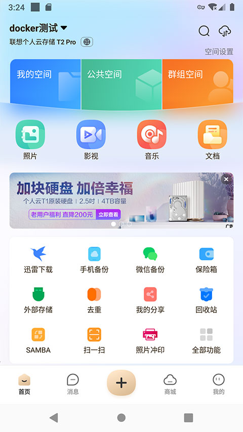 联想个人云app4