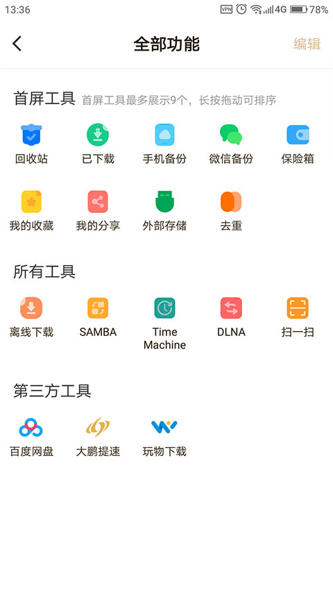 联想个人云app4