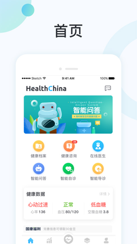 国中康健app4