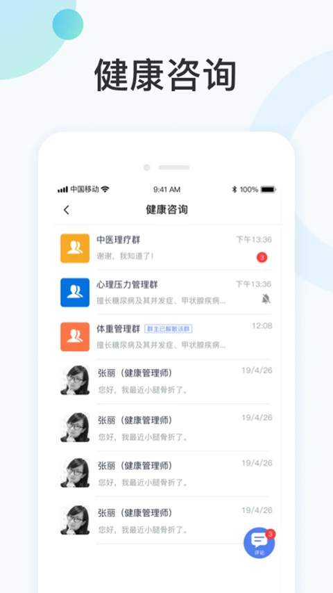 国中康健app4