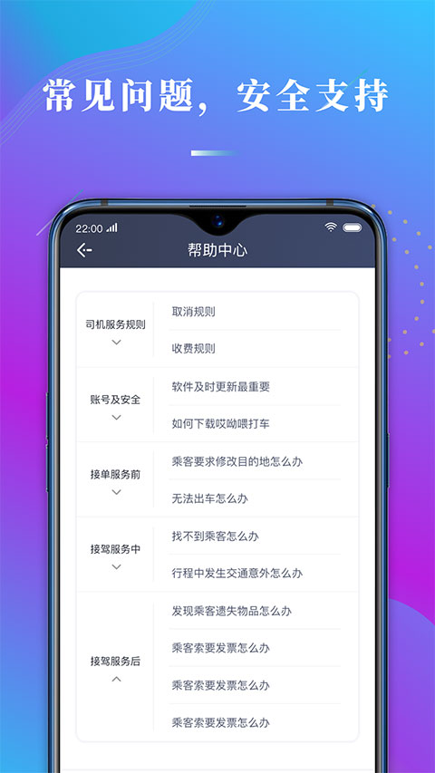 哎呦喂app司机端4