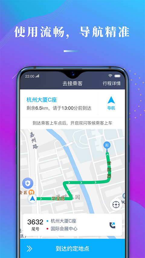 哎呦喂app司机端4