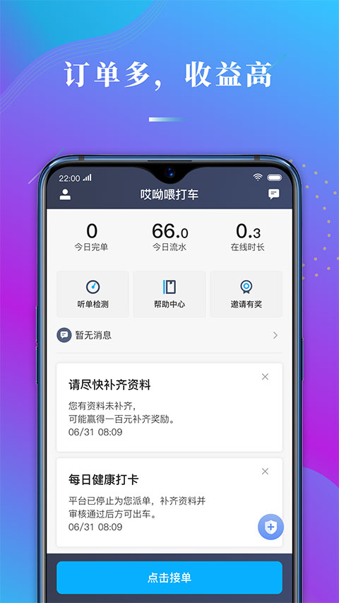哎呦喂app司机端4