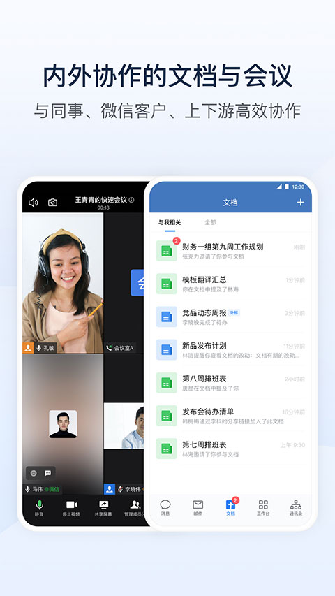 企业微信最新版本20244
