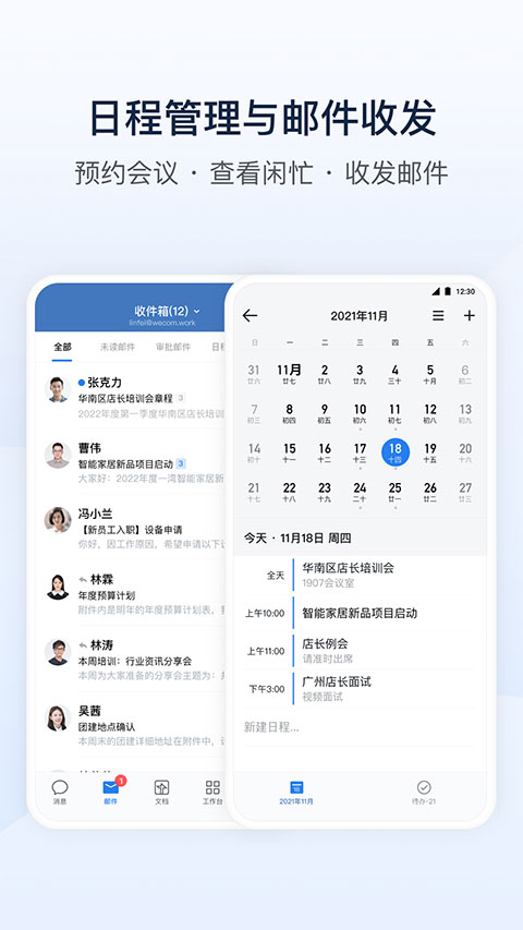 企业微信最新版本20244