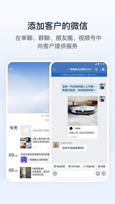 企业微信最新版本20244