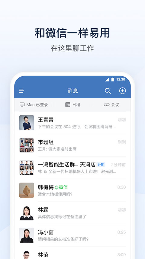 企业微信最新版本20244