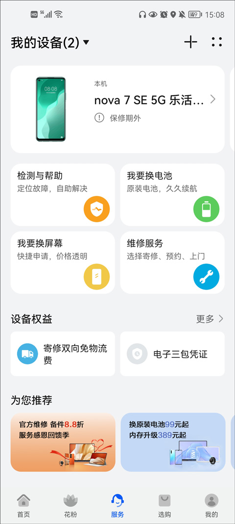 我的华为app最新版本20244