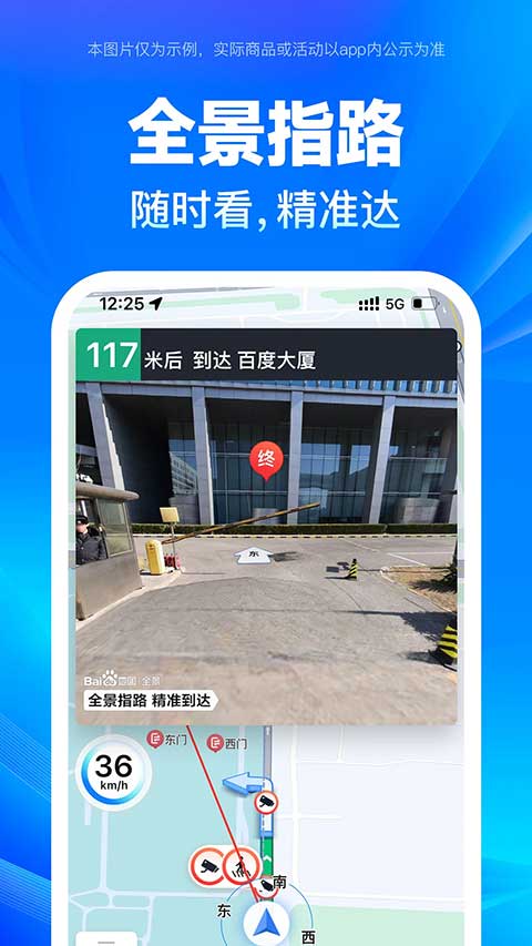 百度地图北斗导航手机版4