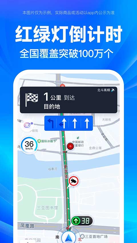 百度地图北斗导航手机版4