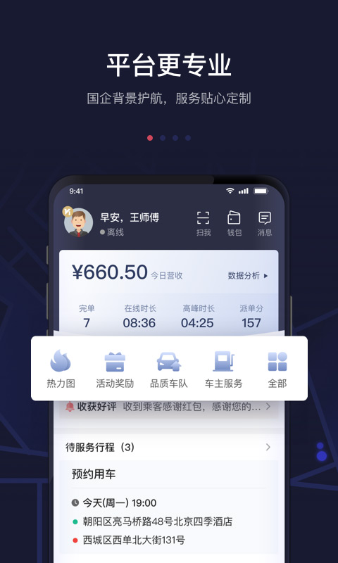 首汽约车司机端app4
