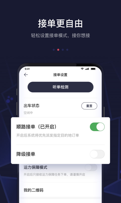 首汽约车司机端app4