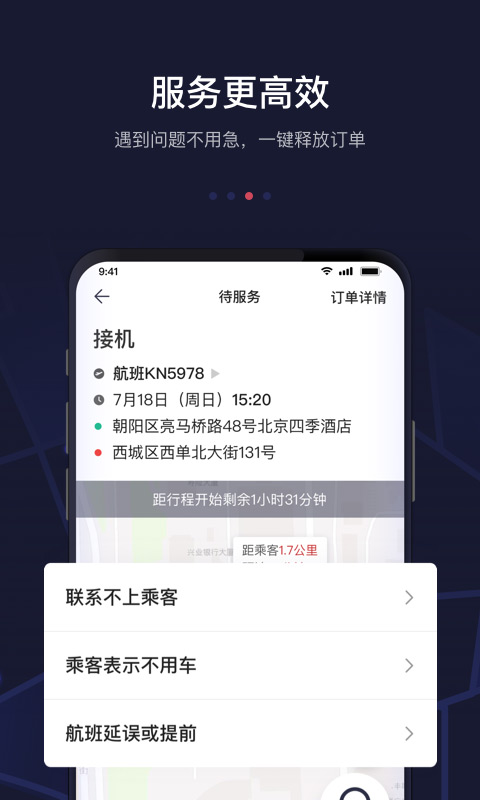 首汽约车司机端app4