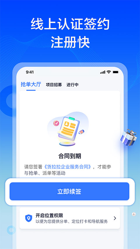 货拉拉专送司机app4