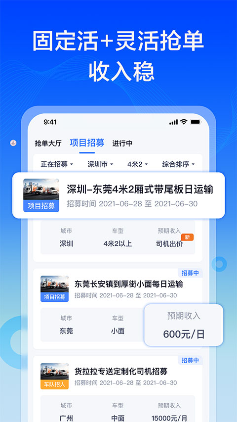 货拉拉专送司机app4