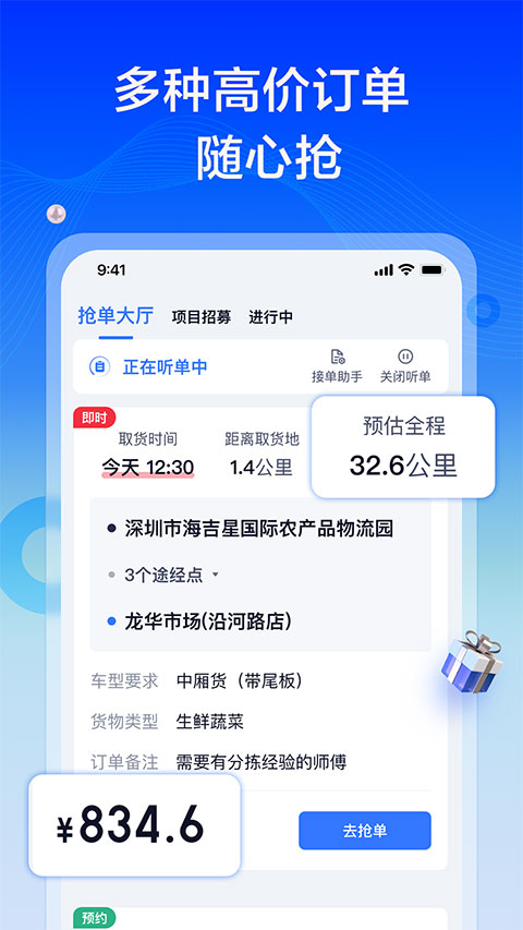 货拉拉专送司机app4