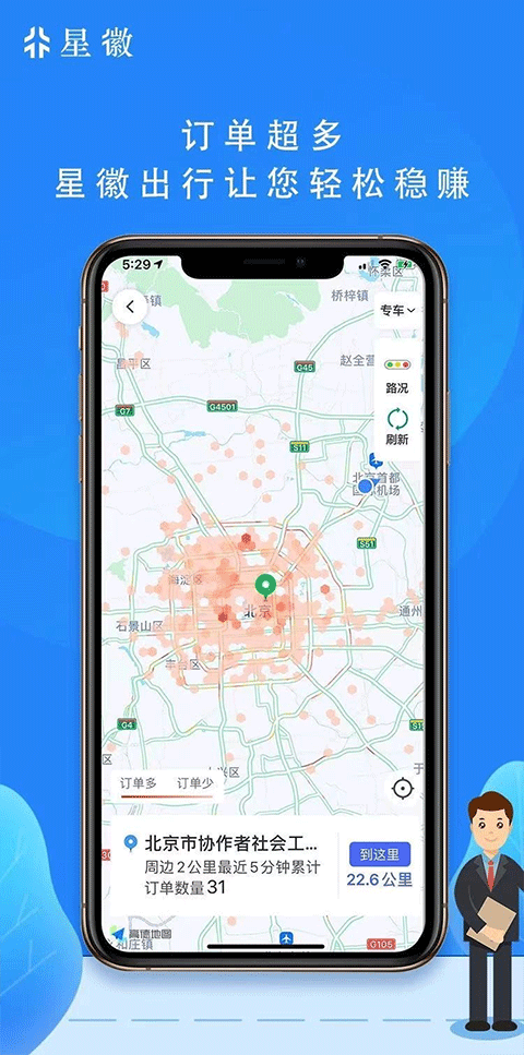 星徽出行司机端app4