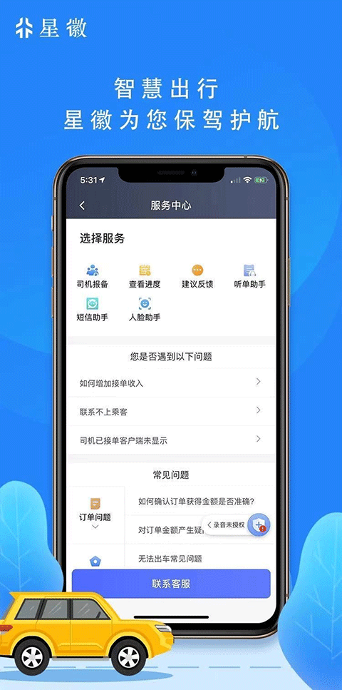 星徽出行司机端app4