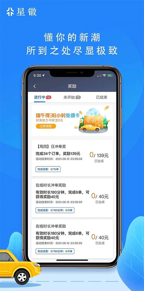 星徽出行司机端app4