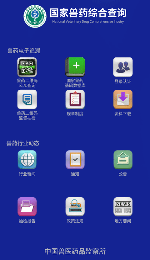 国家兽药综合查询app4