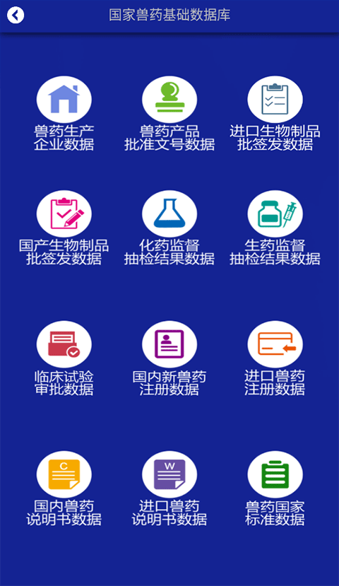 国家兽药综合查询app4