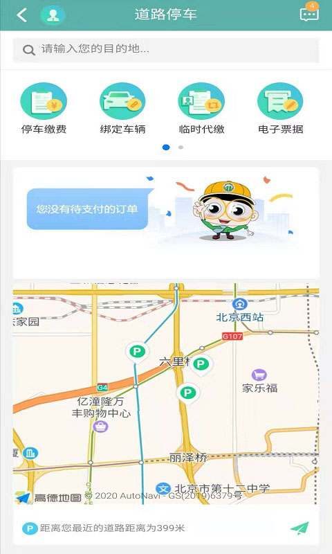 北京交通app官方版4