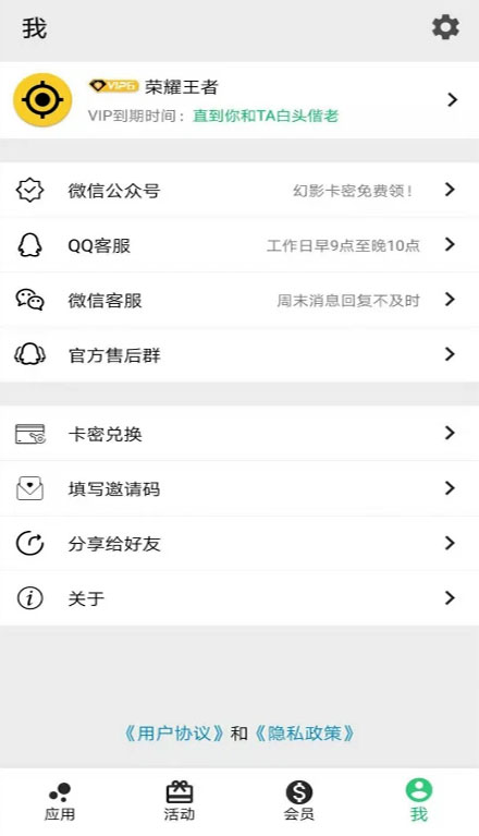 幻影分身定位软件4