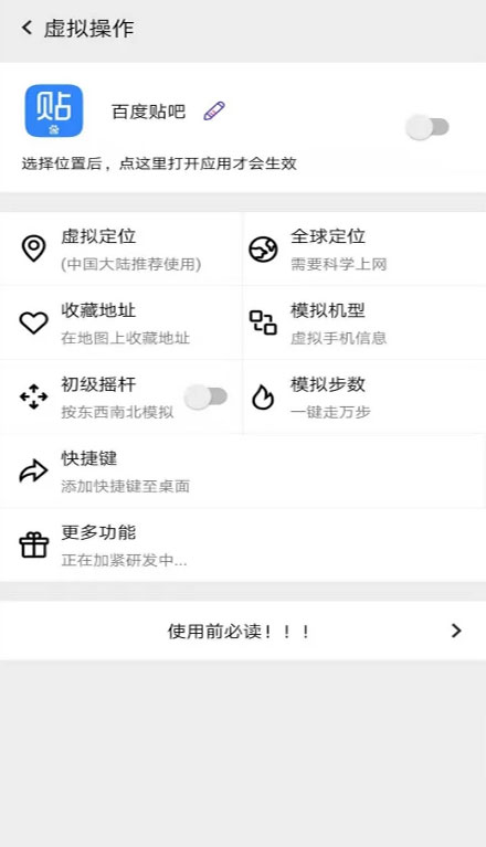 幻影分身定位软件4