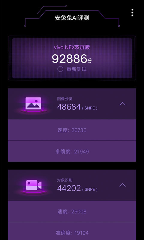 安兔兔ai评测app4