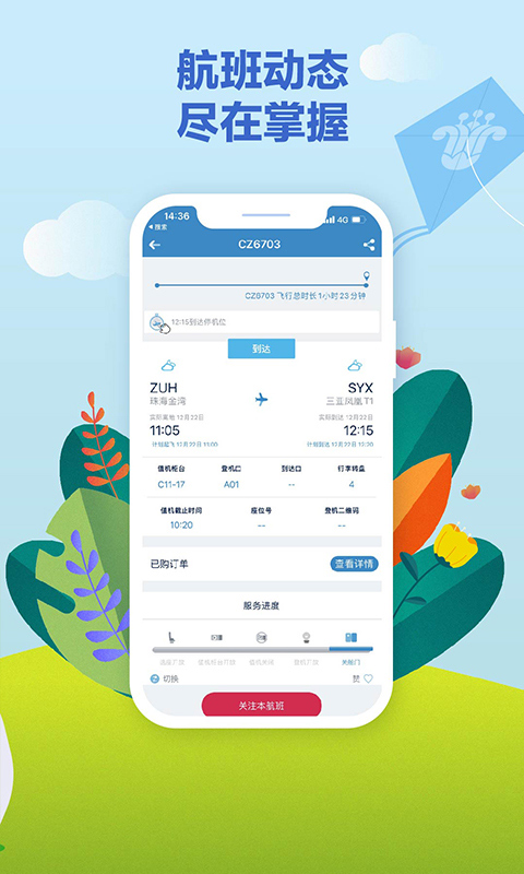 中国南方航空手机app4