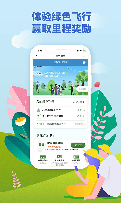 中国南方航空手机app4