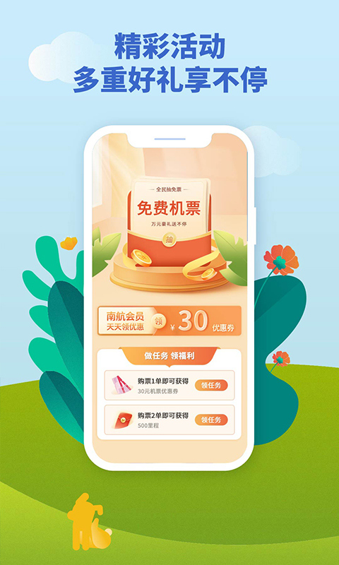 中国南方航空手机app4