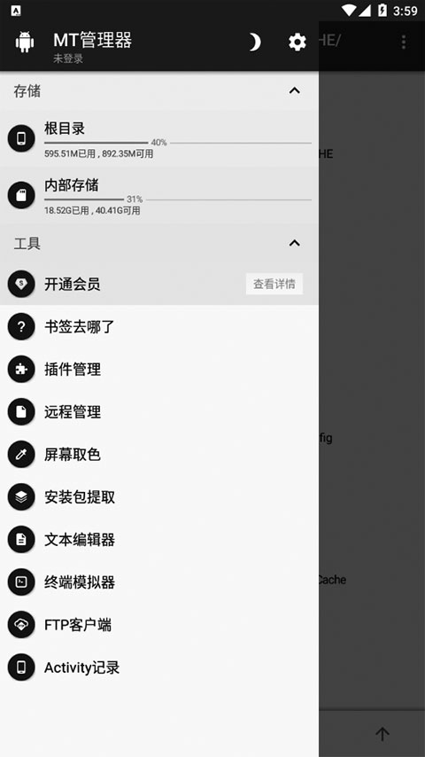 mt管理器中文版4