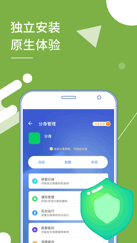 多开分身官方版4