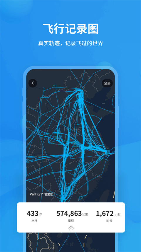 飞常准查航班查询app4