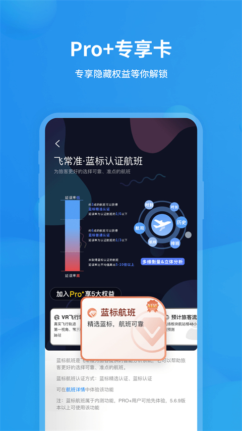 飞常准查航班查询app4