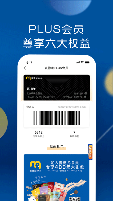 麦德龙网上购物超市app4