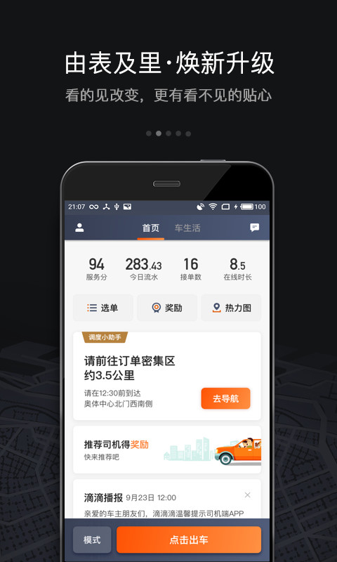 滴滴车主司机端老版本4