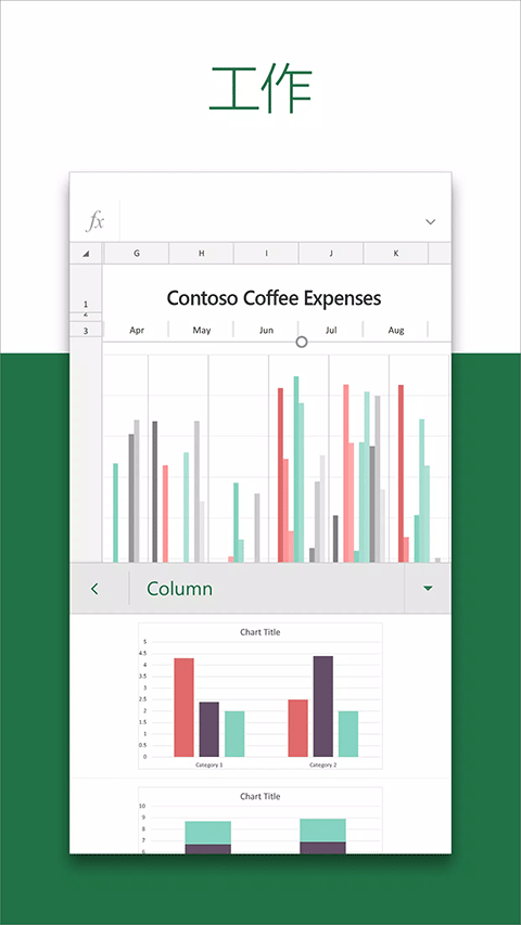 微软Excel app4