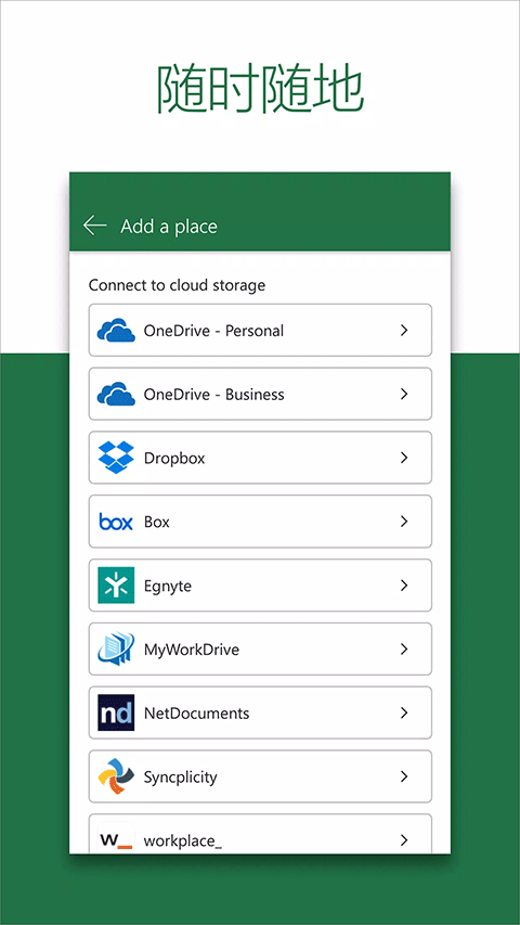 微软Excel app4