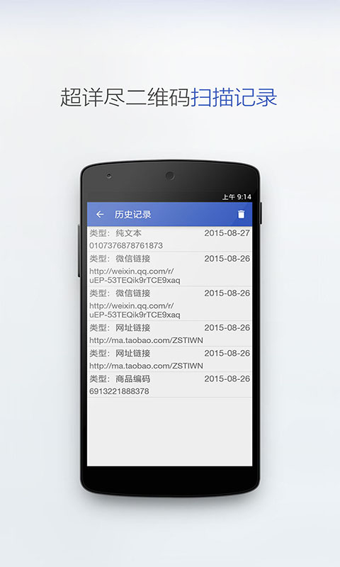 二维码扫描app4