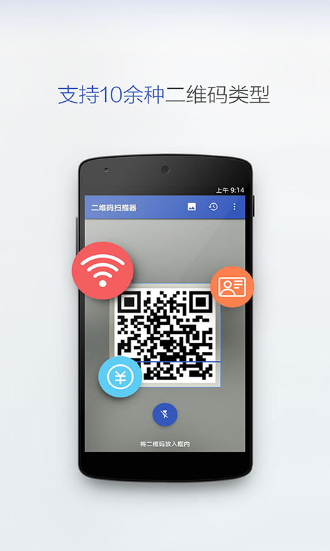 二维码扫描app4